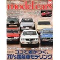 model cars (���f���J�[�Y) 2012�N 03���� Vol.190