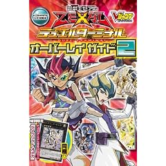 �V�E�Y�E�� ZEXAL �f���G���^�[�~�i�� �I�[�o�[���C�K�C�h 2 KONAMI�����U���{ (V�W�����v�u�b�N�X)