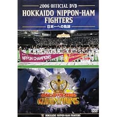 2006 OFFICIAL DVD HOKKAIDO NIPPON-HAM FIGHTERS ~���{��̋O��~