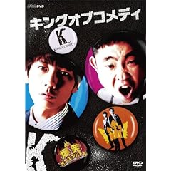 ���΃I���G�A�o�g�� �L���O�I�u�R���f�B [DVD]
