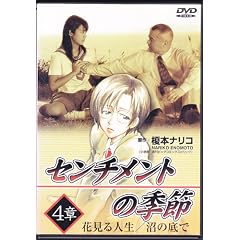 �Z���`�����g�̋G�� 4�́u�Ԍ���l��/���̒�Łv [DVD]