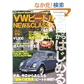 ��������͂��߂�VW�r�[�g���\NEW&CLASSIC (NEKO MOOK (1178))