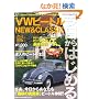 ��������͂��߂�VW�r�[�g���\NEW&CLASSIC (NEKO MOOK (1178))