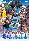 [DVD]松本梨香 ポケットモンスター ダイヤモンド・パール「ポケモンレンジャー!波導のリオル!!」 [DVD]