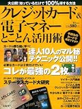 [Book] 達人に学ぶ! ごっそり貯まるマイル・ホ゜イント得術 [TJムック] (TJ MOOK)