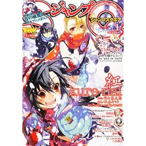 【クリックで詳細表示】ジャンプ SQ. (スクエア) 2012年 01月号 [雑誌] [雑誌]