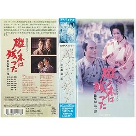���̖؂͎c���� ���W�� �S2���Z�b�g~NHK��̓h���} [VHS]