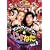 �T���h�E�B�b�`�}���̃G���^�˂� Vol.1 �G���^�̐_�l�x�X�g�Z���N�V���� [DVD]