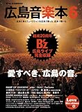 [Book]日高 亜矢 広島音楽本6