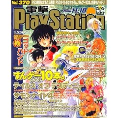 �d�� PlayStation (�v���C�X�e�[�V����) 2006�N 11/10�� [�G��]