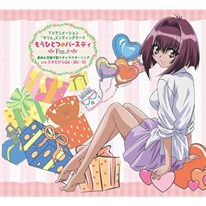 【クリックで詳細表示】もうひとつのバースディ [Single， Maxi， Soundtrack]