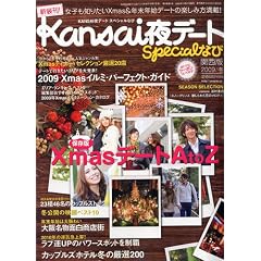 KANSAI (�֐�) ��f�[�g�X�y�V�����Ȃ� 2010�N 01���� [�G��]