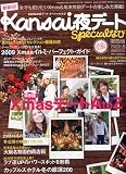 KANSAI (�֐�) ��f�[�g�X�y�V�����Ȃ� 2010�N 01���� [�G��]