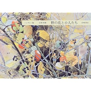 �n���f�B�[�� ��̉ԂƏ��l���� (�������̖{ 5)