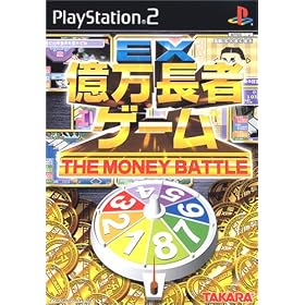 EX億万長者ゲーム