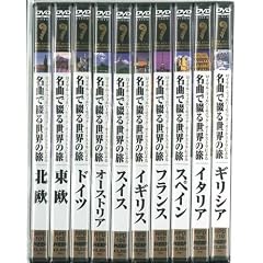 ���ȂŒԂ鐢�E�̗� DVD-BOX
