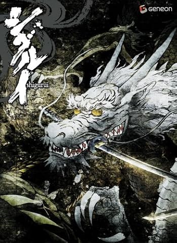 シグルイ HALF-BOX 竜 【期間限定生産】