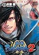 �퍑BASARA2 4 (�d���R�~�b�N�X)
