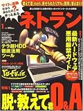 [Book] ネトラン 2009年 1月号 [雑誌]