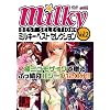 �~���L�[�x�X�g�Z���N�V���� 2 [DVD]