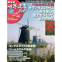 NHK ���E��Y100 No.21 �u�x�l���N�X�O���v�`�L���f���_�C�N�̕��ԌQ 2009�N 12/8��