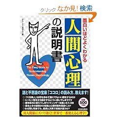 �ʔ����قǂ悭�킩��u�l�ԐS���v�̐�����