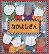�Ȃ��悵���� (�߂��肵�������ق�)