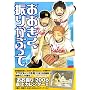 ���������U�肩�Ԃ��� (Vol.5) (�A�t�^�k�[��KC (393))
