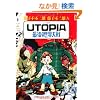 UTOPIA�Ō�̐��E���
