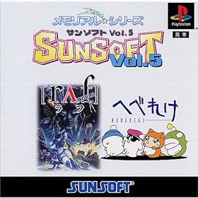 �������A�����V���[�Y SUNSOFT Vol.5�u�ւׂꂯ�v�u���t�E���[���h�v