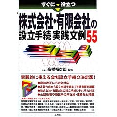 �����ɖ𗧂�����ЁE�L����Ђ̐ݗ��葱���H����55