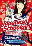 (�p����) �X�N�[���K�[���E�R���t�B�f���V���� - Japanese Schoolgirl Confidential: How Teenage Girls Made a Nation Cool