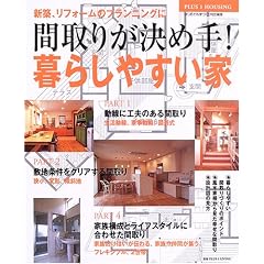 �Ԏ�肪���ߎ�!��炵�₷���Ɓ\�V�z�A���t�H�[���̃v�����j���O�� (Plus 1 housing)
