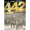 442���n���� �A�����J�j��ŋ��̗��R WAC-D632[DVD]