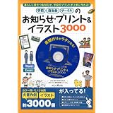 �w�Z ������ �T�[�N���̂��m�点�E�v�����g&�C���X�g3000���{�p�\�R���w���Ҍ��C�Z���^�[�ɂ��