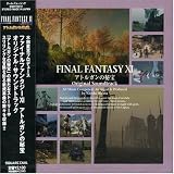 [CD]ゲーム・ミュージック ファイナルファンタジーXI アトルガンの秘宝 オリジナル・サウンドトラック
