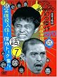 �_�E���^�E���̃K�L�̎g���₠��ւ�� !! 7 �΍������`�I����g�[�N�W [DVD]