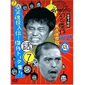 �_�E���^�E���̃K�L�̎g���₠��ւ�� !! 7 �΍������`�I����g�[�N�W [DVD]