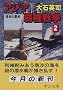 �A�W�A�e���푈 (2) (��������)