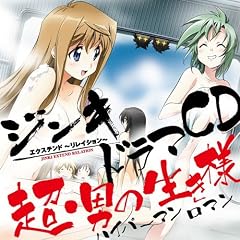 �W���L�E�G�N�X�e���h~�����C�V����~�h���}CD(DVD�t)