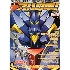 �d���X�p���{! Vol.10�\�X�[�p�[���{�b�g���ORIGINAL GENERATION (�d�����b�N�V���[�Y)