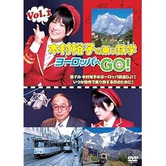�ؑ��T�q�̏��S�w(�Ă���)�E���[���b�p��GO! vol.1 [DVD]