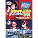 �ؑ��T�q�̏��S�w(�Ă���)�E���[���b�p��GO! vol.1 [DVD]