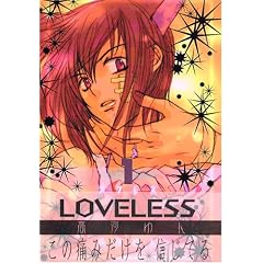 LOVELESS 1 (ID�R�~�b�N�X ZERO-SUM�R�~�b�N�X)
