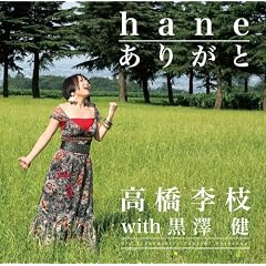hane�E���肪�� / �������} with ���V ��