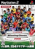  Jリーグ ウイニング イレブン2008 クラブチャンピオンシップ
