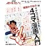 ���}�������̍�����ł��`����!4�R�}������� (NHK��I�X)