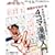 ���}�������̍�����ł��`����!4�R�}������� (NHK��I�X)