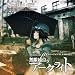 STEINS;GATE �h���}CD ���u�������_�̃A�[�N���C�g�v�_�C�o�[�W�F���X1.130205%
