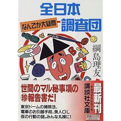 �S���{�Ȃ�ł���^�⒲���c (�u�k�Е���)